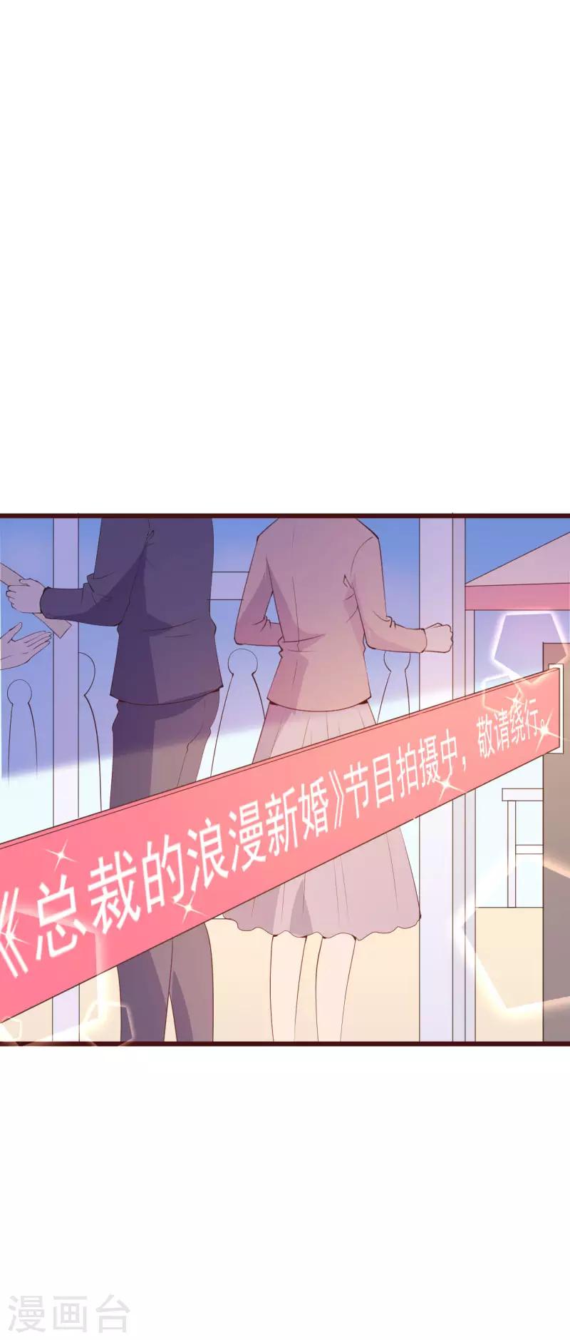 第2季93话 总裁的浪漫新婚2