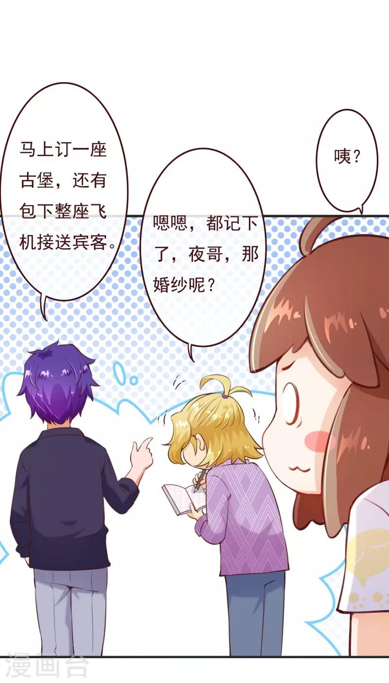 第2季73话 婚礼，定在晚上可以吗？1