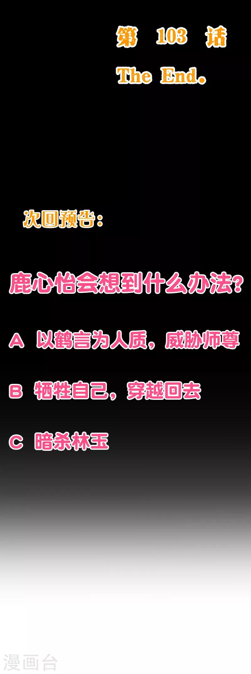 第2季103话 想到办法了23