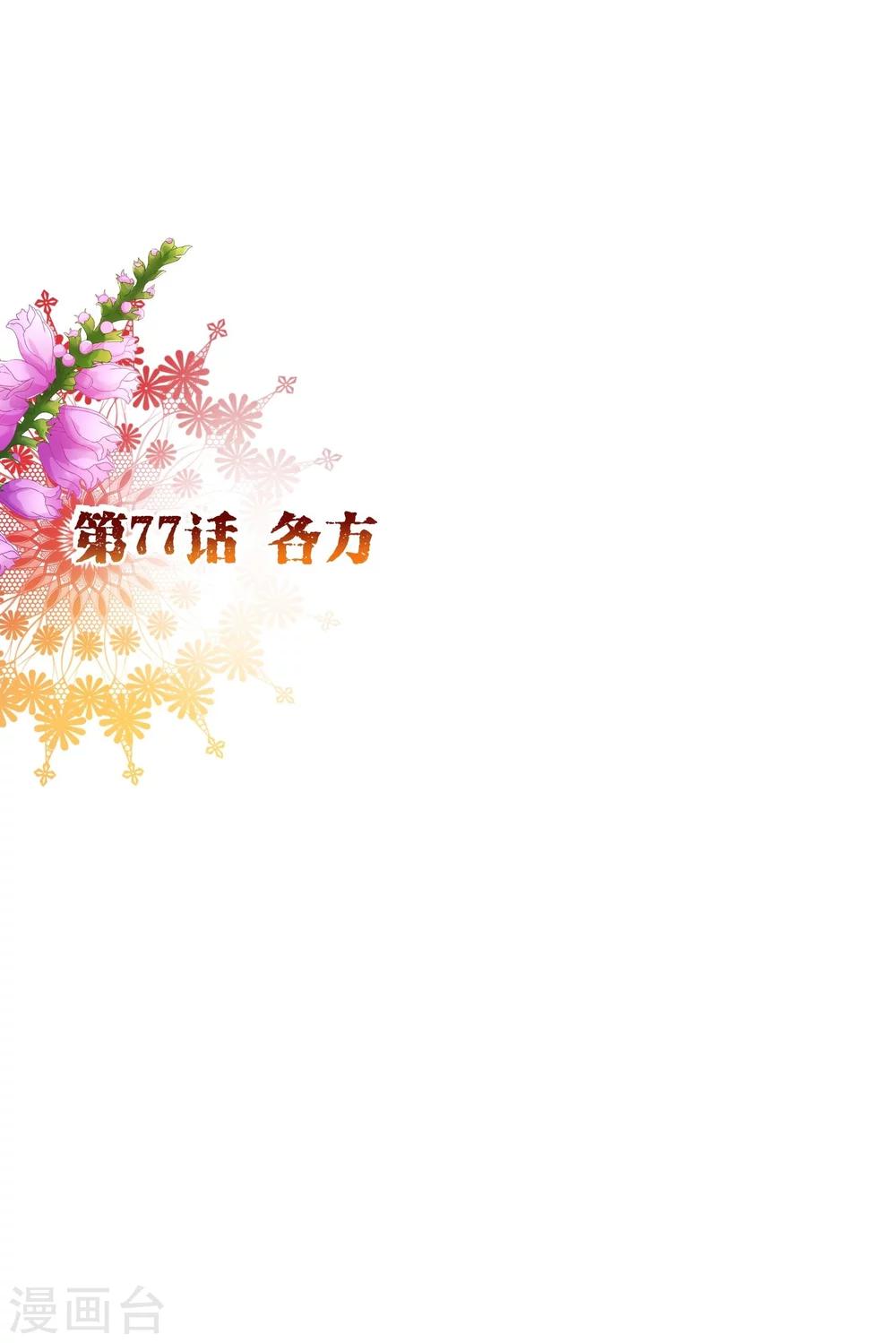 第77话 各方1
