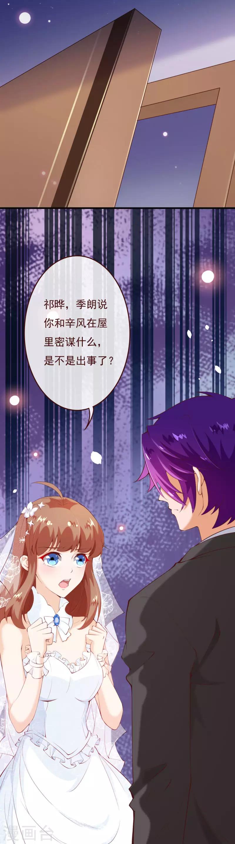 第2季77话 婚礼……终止吗？9