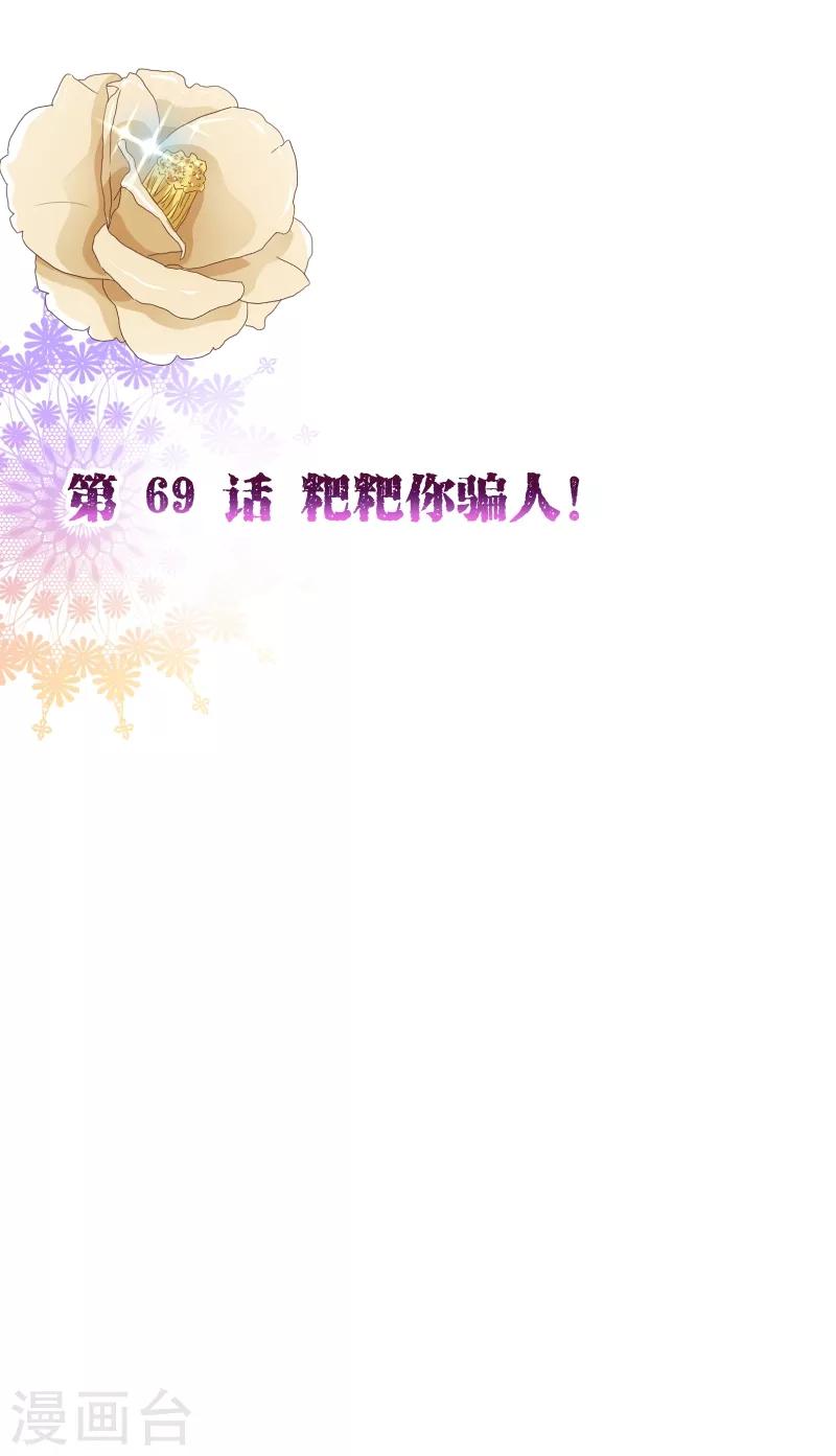 第2季69话 粑粑你骗人！2