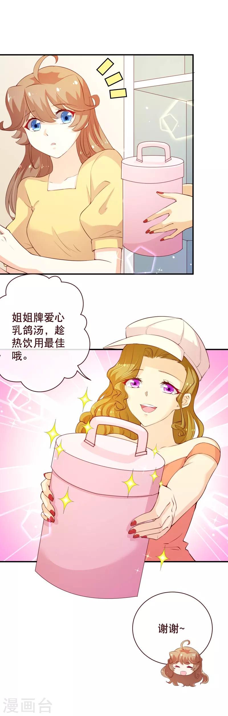 第2季58话 那我进来咯21