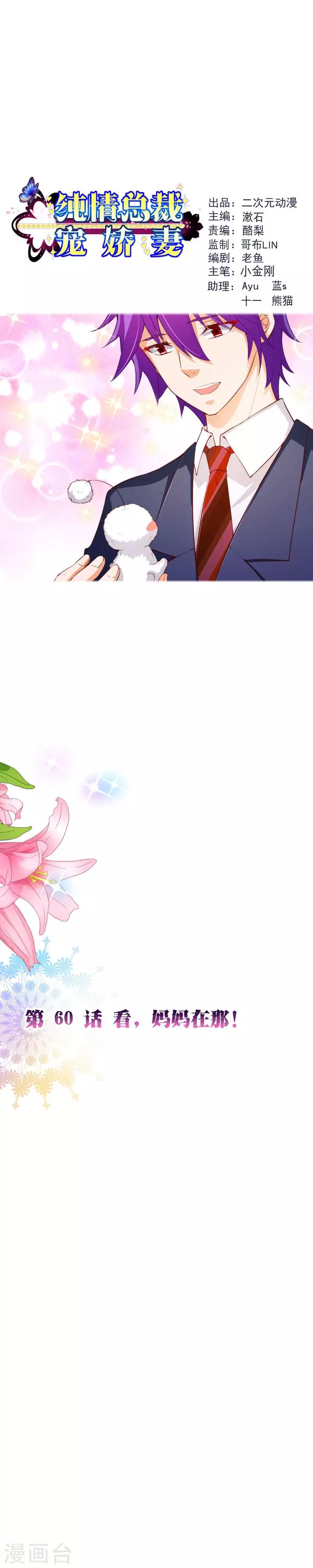 第2季60话 看，妈妈在那！0