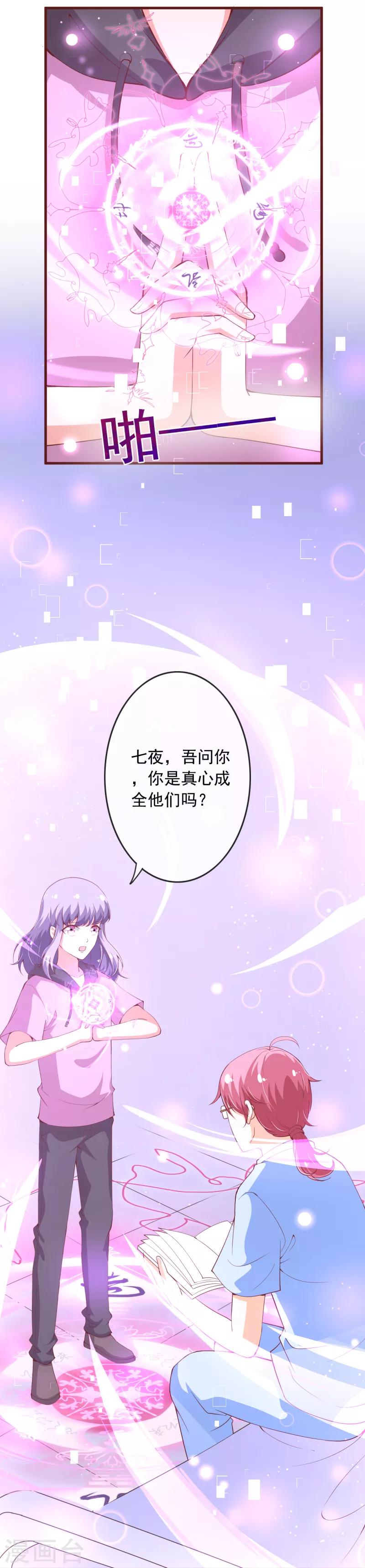 第2季103话 想到办法了9