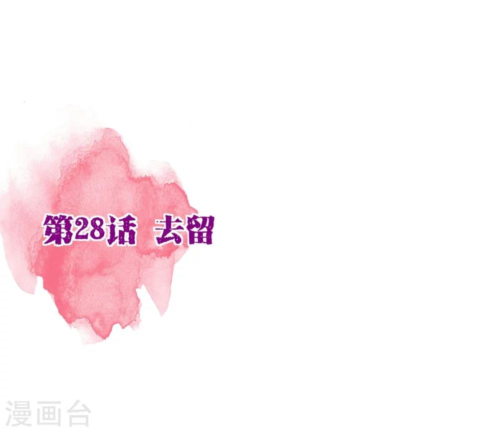 第28话 去留1