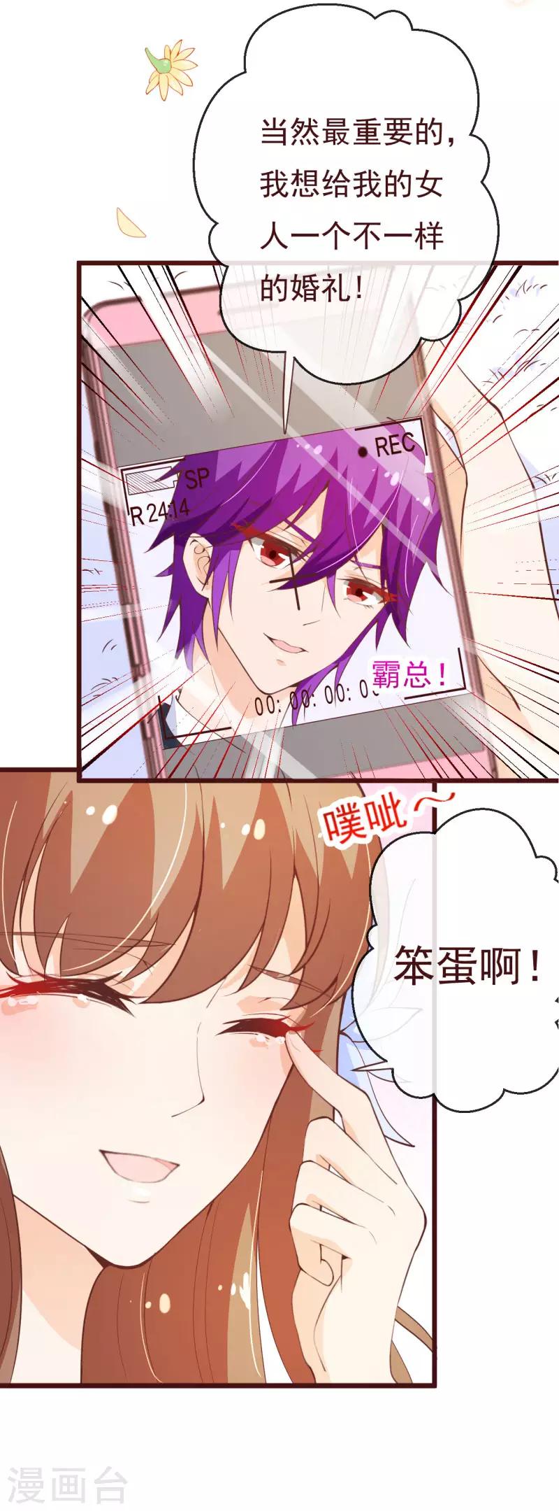 第2季93话 总裁的浪漫新婚16