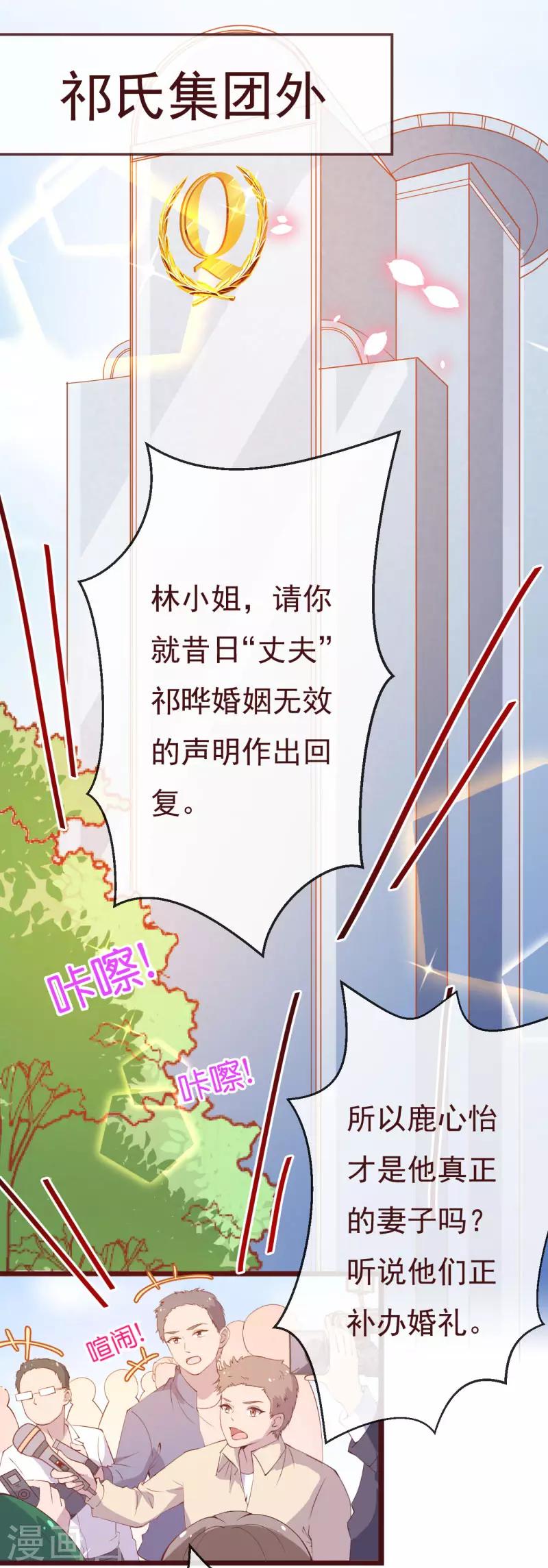 第2季93话 总裁的浪漫新婚26