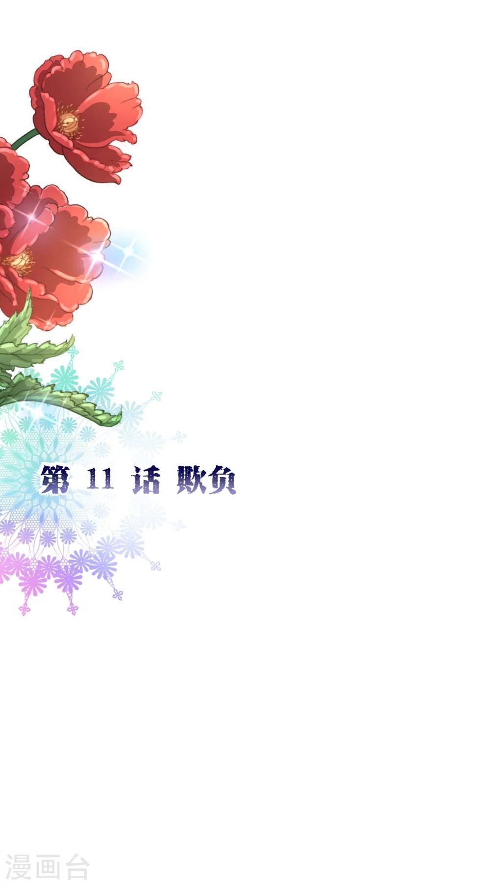 第2季11话 欺负1