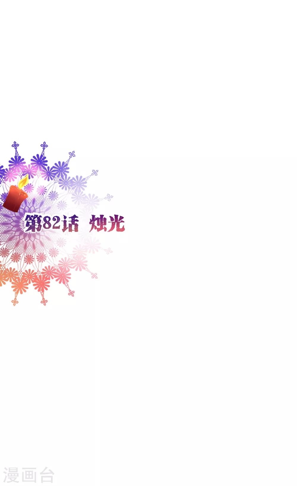 第82话 烛光1