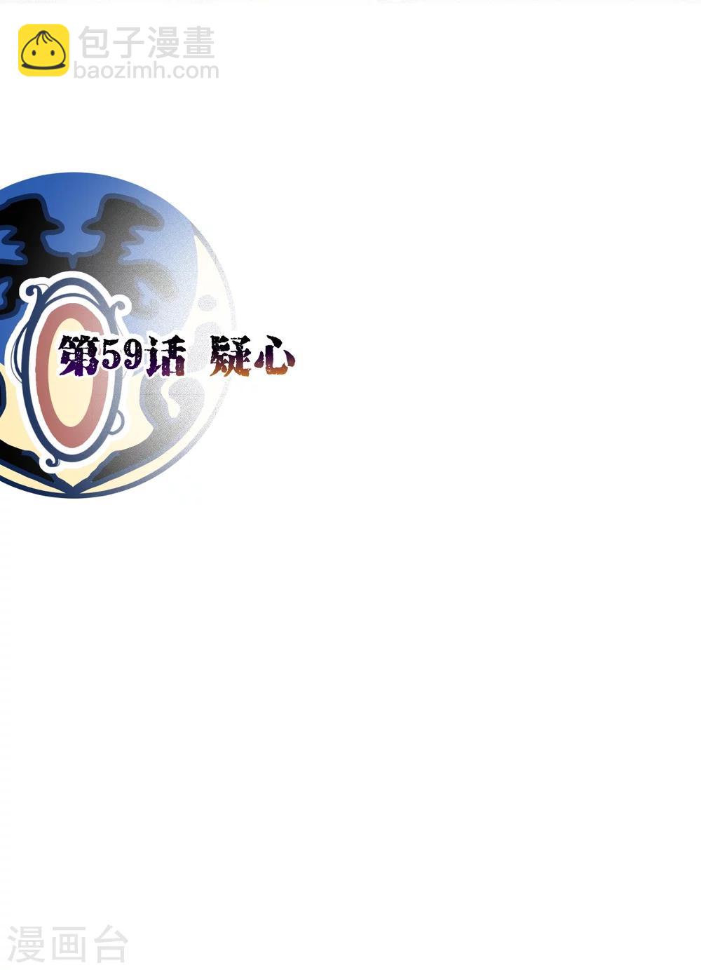 第59话 疑心1