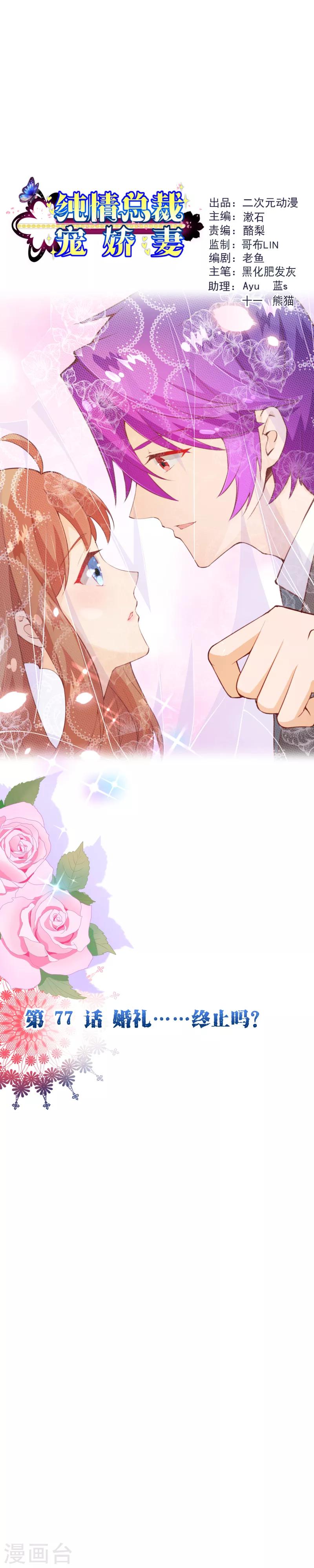 第2季77话 婚礼……终止吗？0