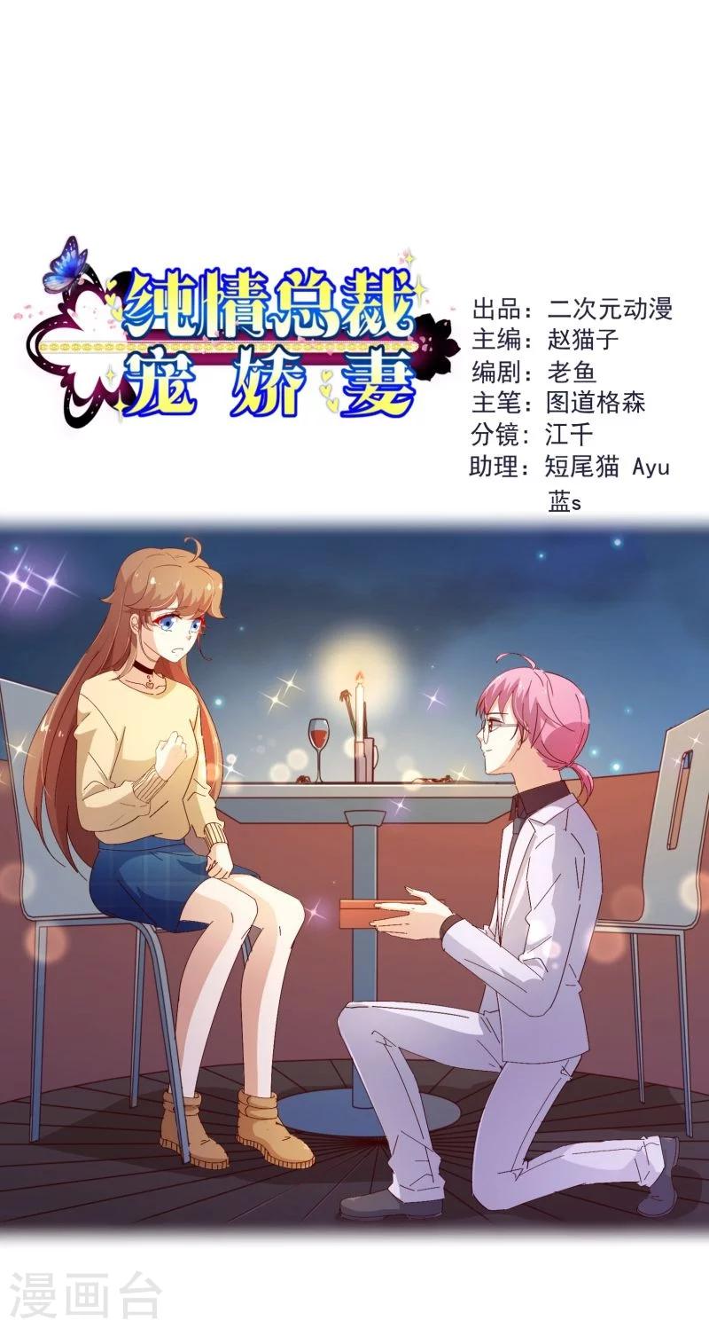 第2季23话 求婚？0