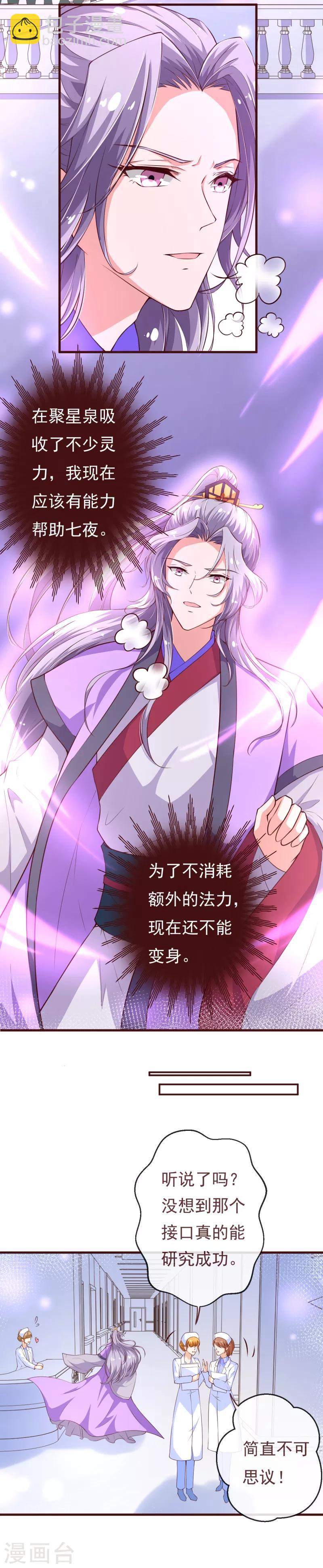 第2季111话 捉住她！8