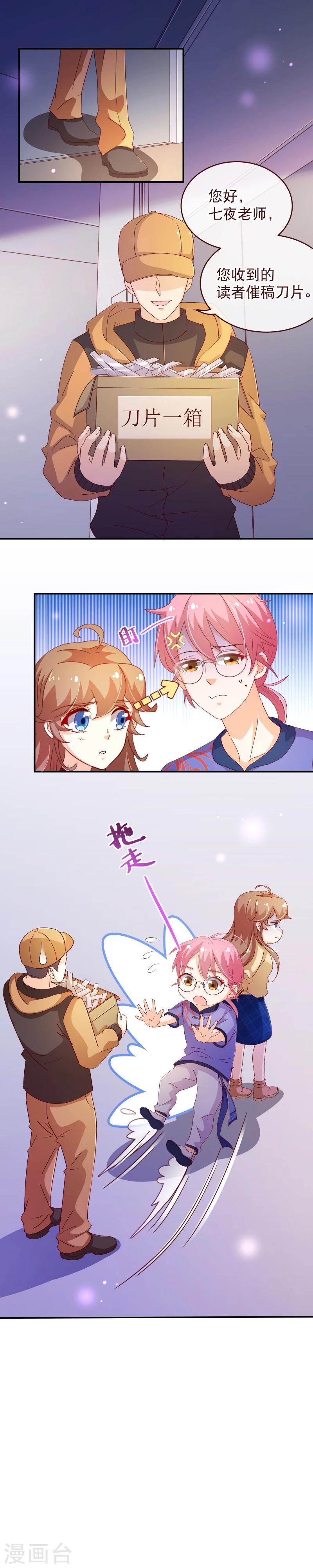 第2季38话 催稿4