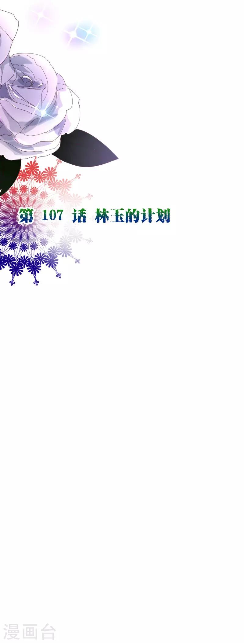 第2季107话 林玉的计划1