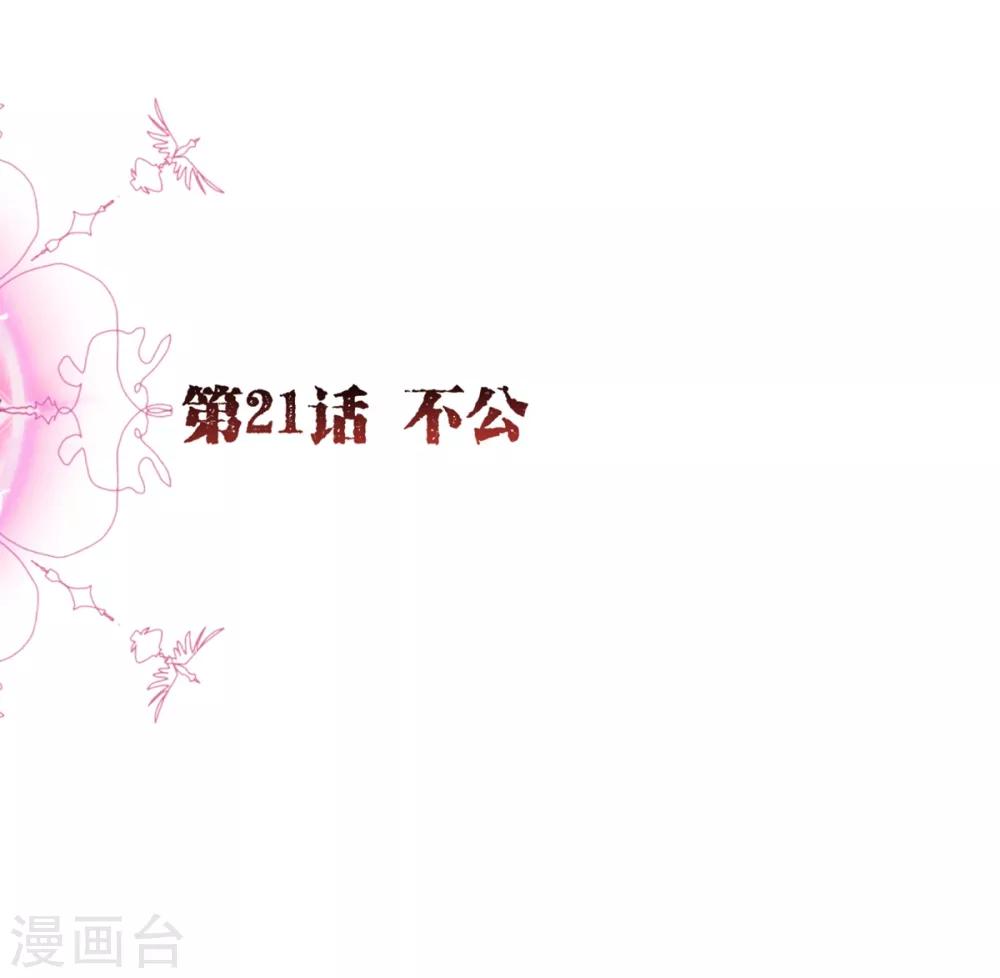 第21话 不公1