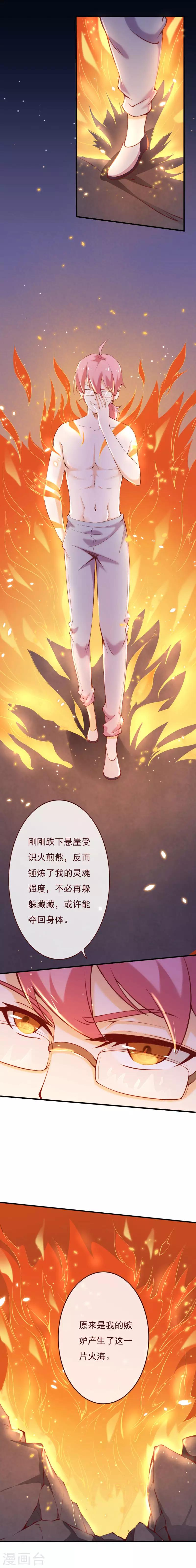 第2季67话 我成为祁晔又如何3