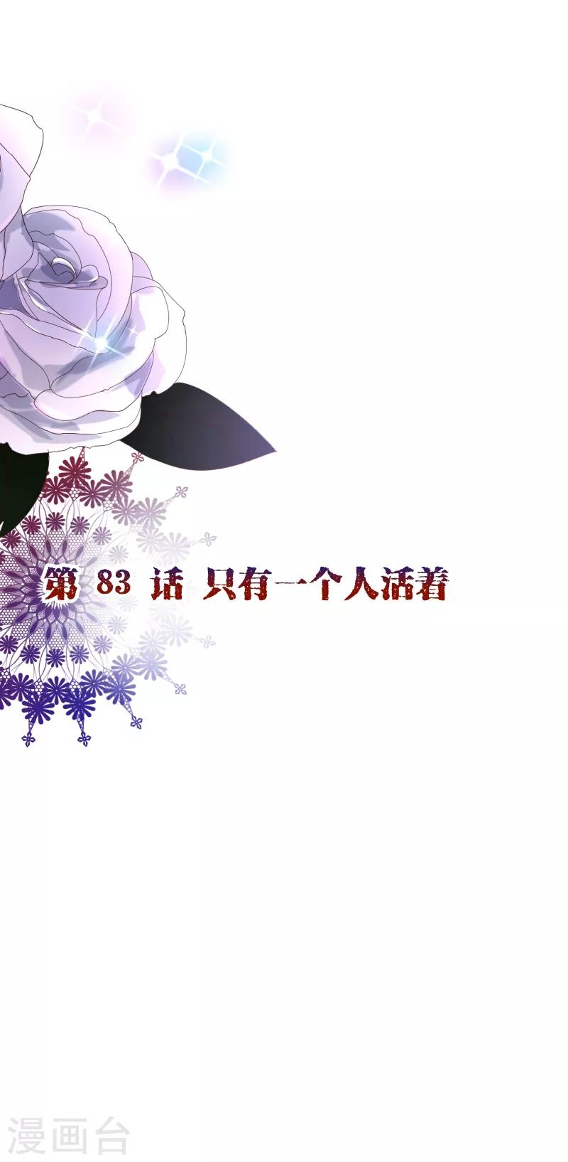 第2季83话 只有一个人活着2
