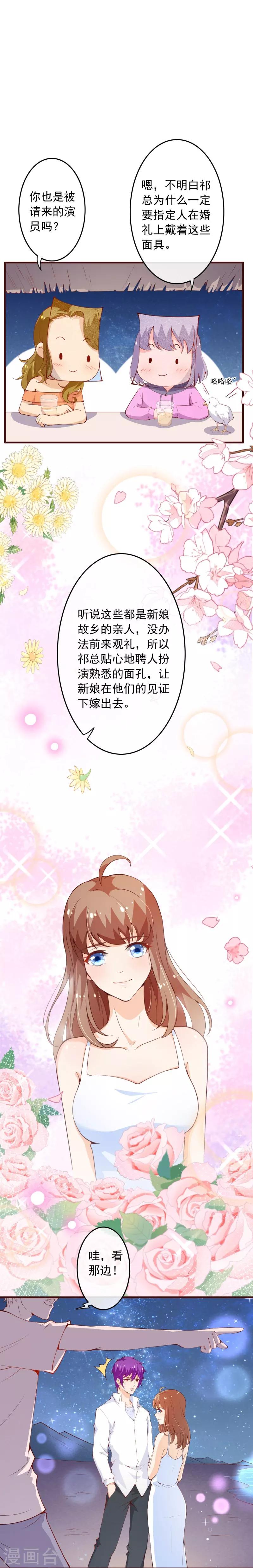 第2季96话 婚礼上的心动奇迹16