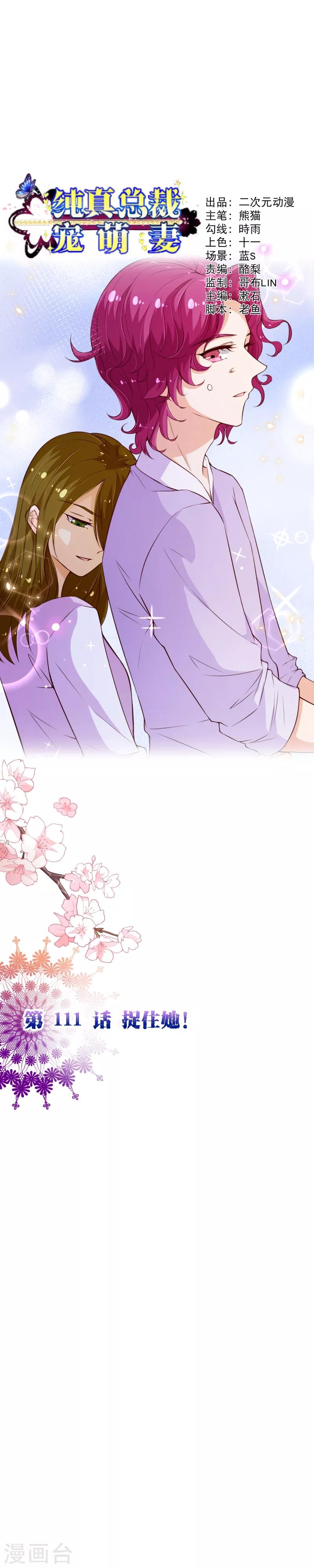 第2季111话 捉住她！0