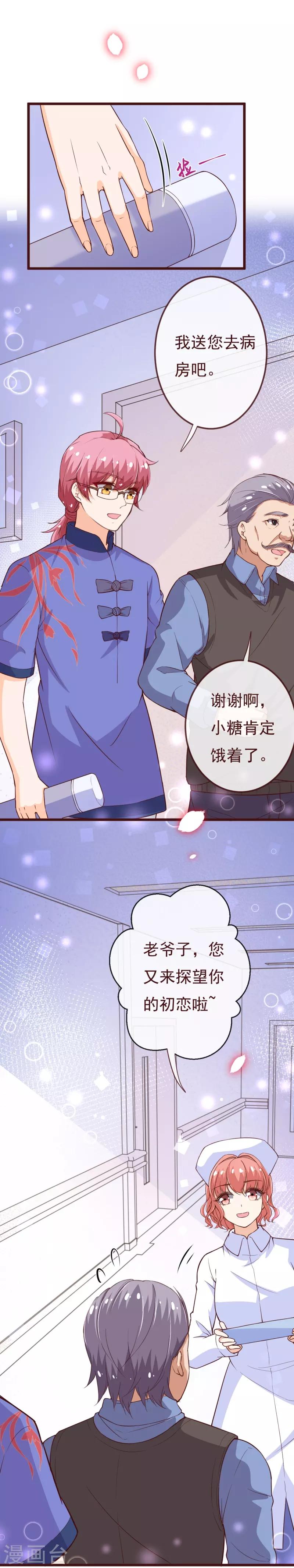 第2季97话 七夜的新婚礼物5