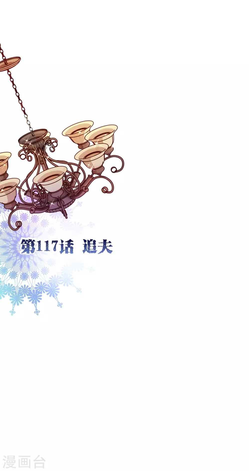 第117话 追夫1
