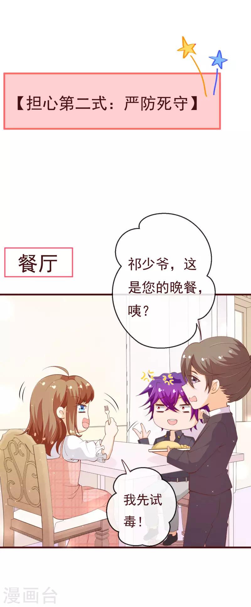 第2季91话 越来越喜欢你10