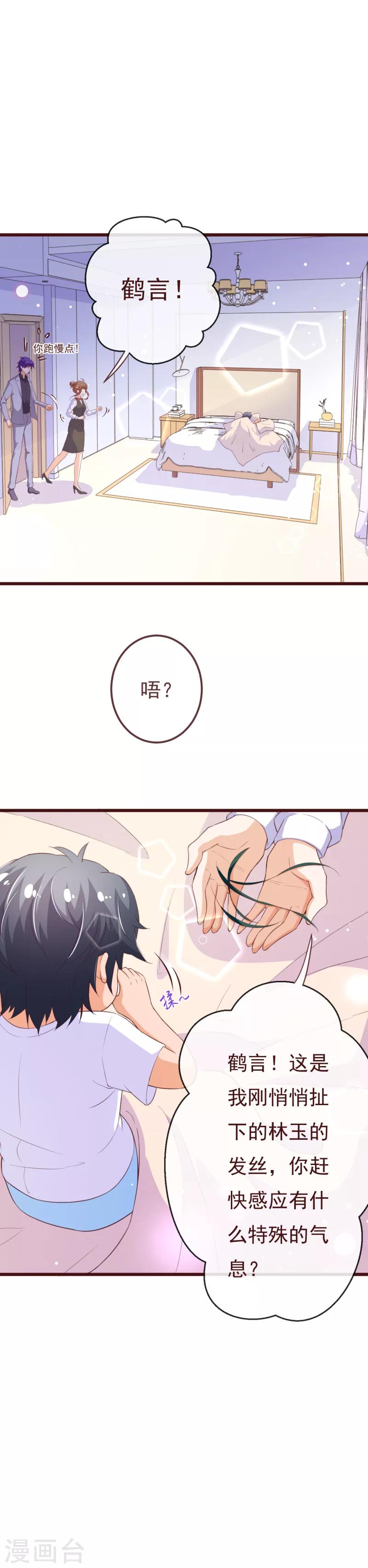 第2季102话 谁在煽动林玉？18
