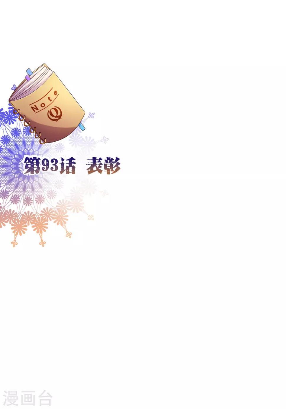 第93话 表彰1