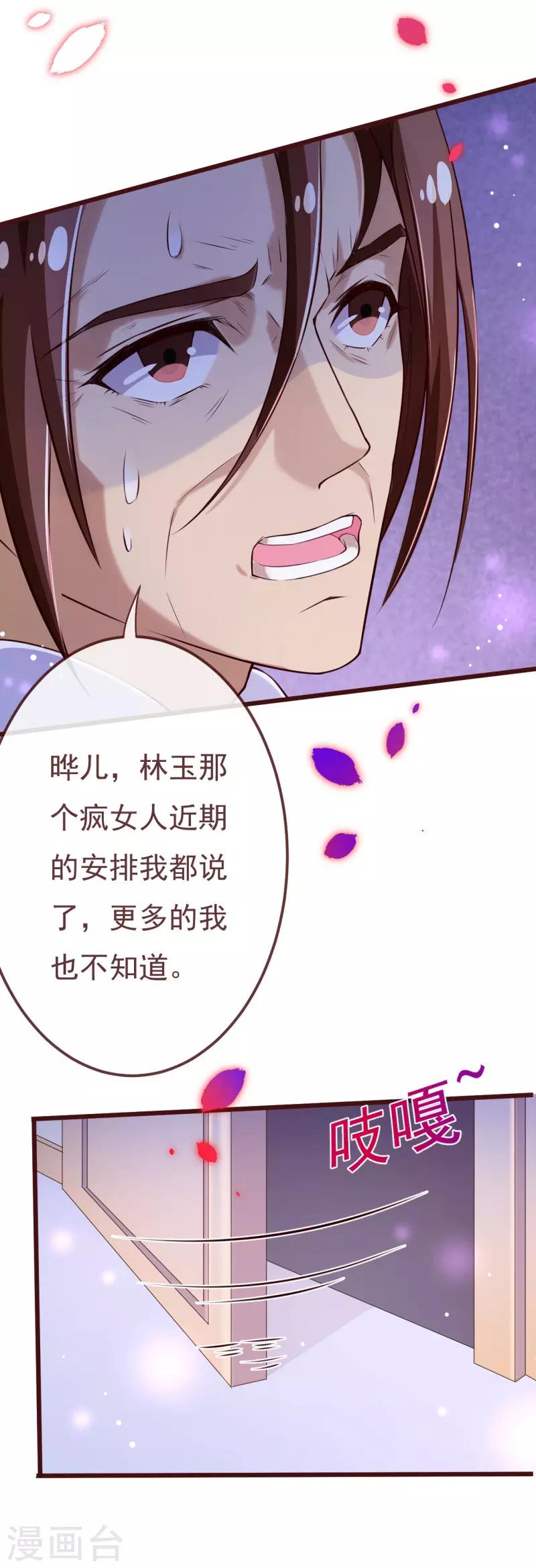 第2季107话 林玉的计划7