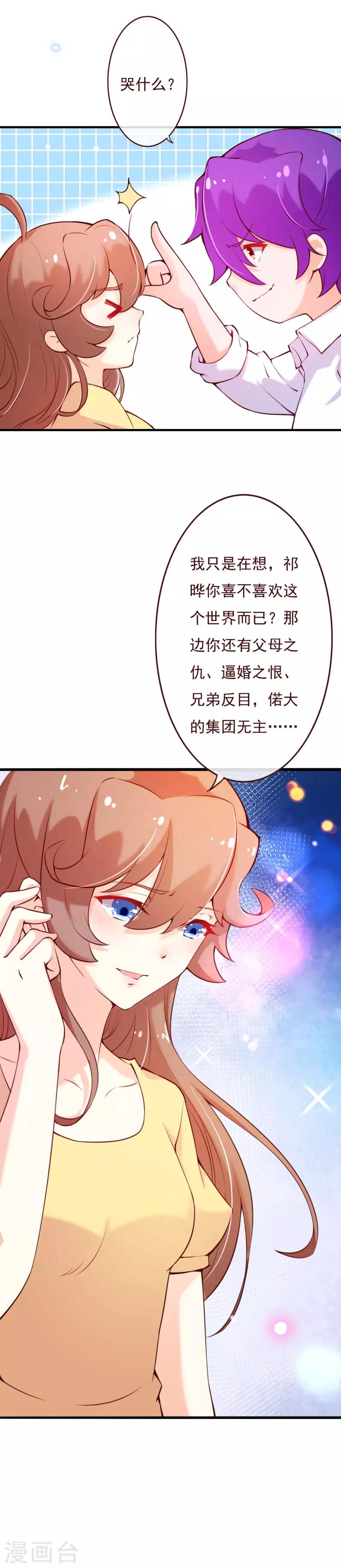 第2季65话 唯有你是例外5