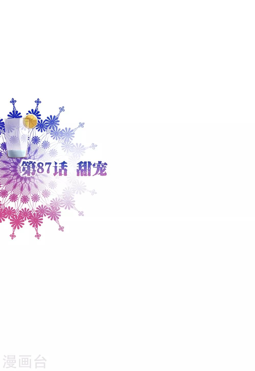第87话 甜宠1
