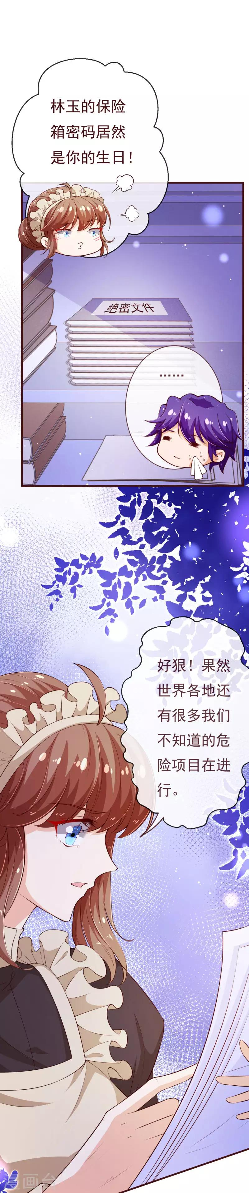 第2季110话 怎么可能是他？7