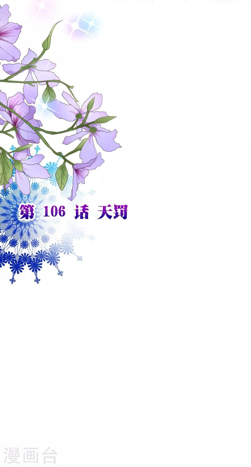 第2季106话 天罚1