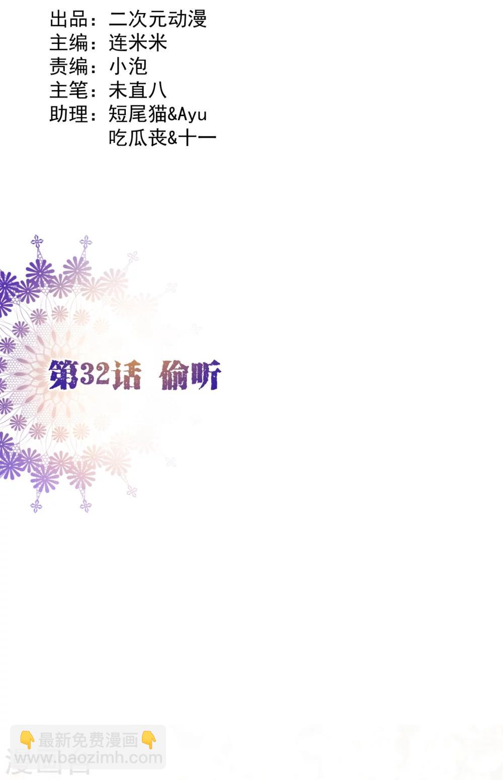 第32话 偷听1