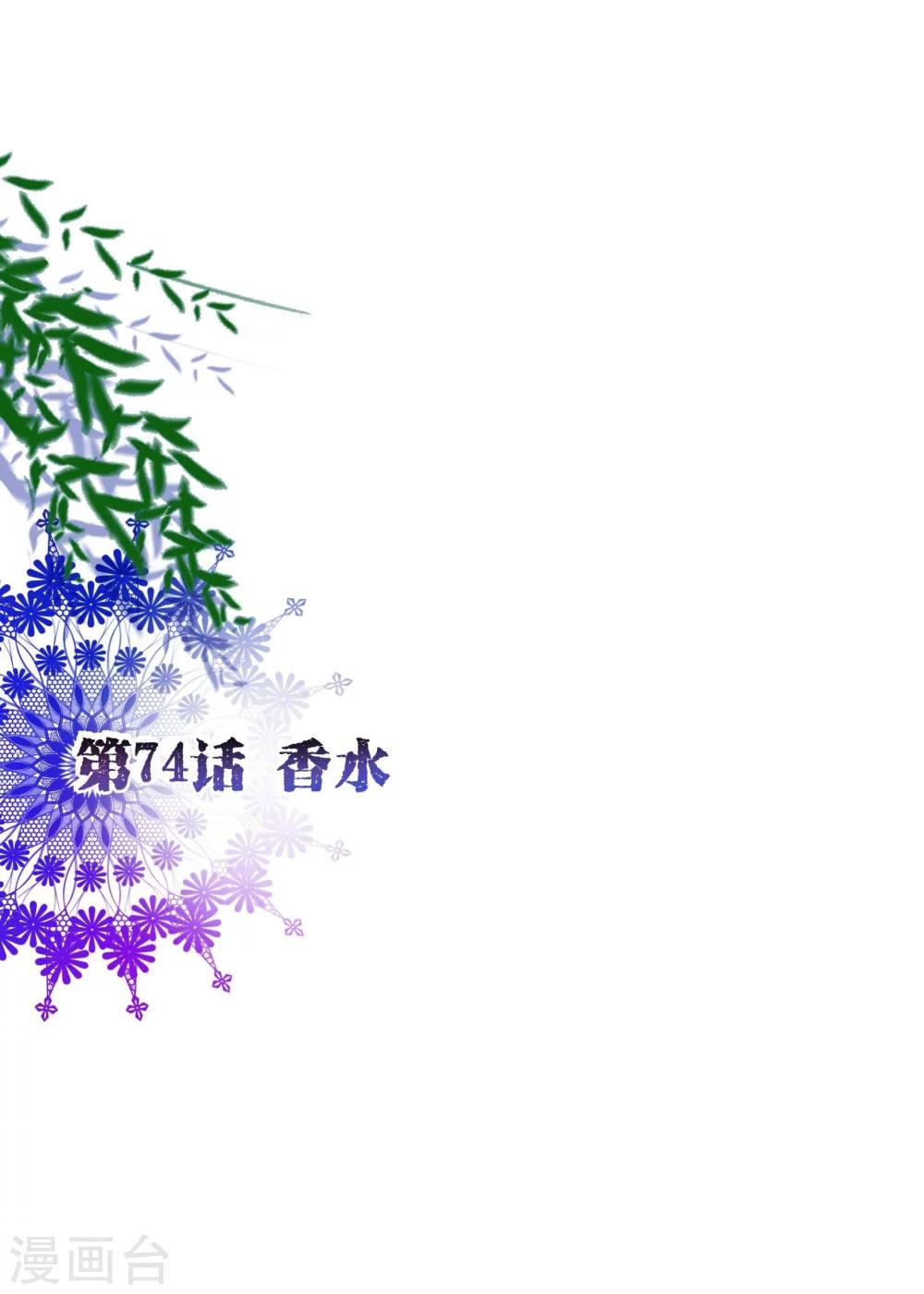 第74话 香水1