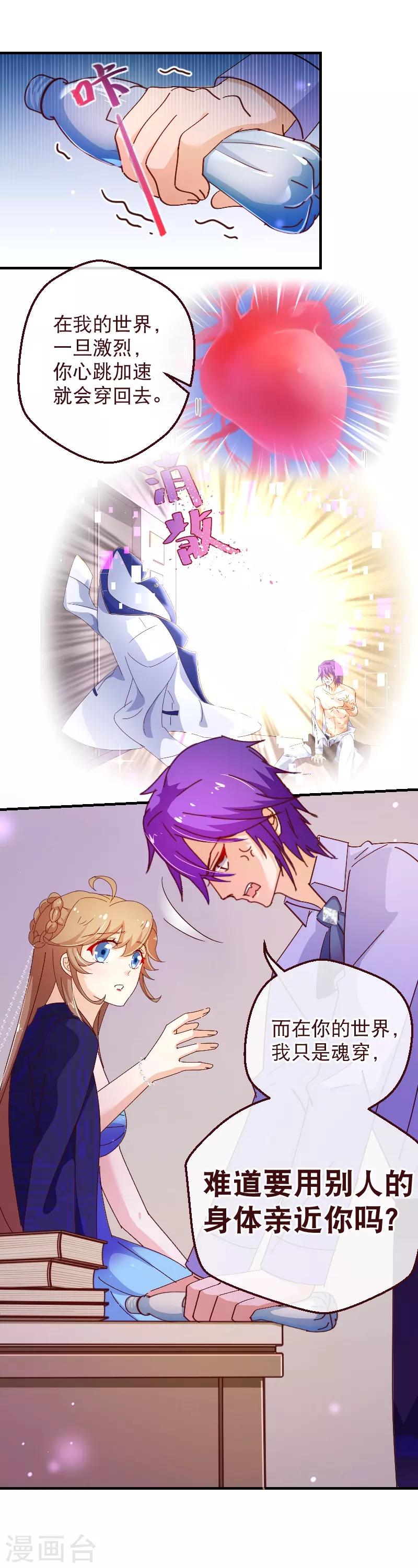 第2季33话 漫画5