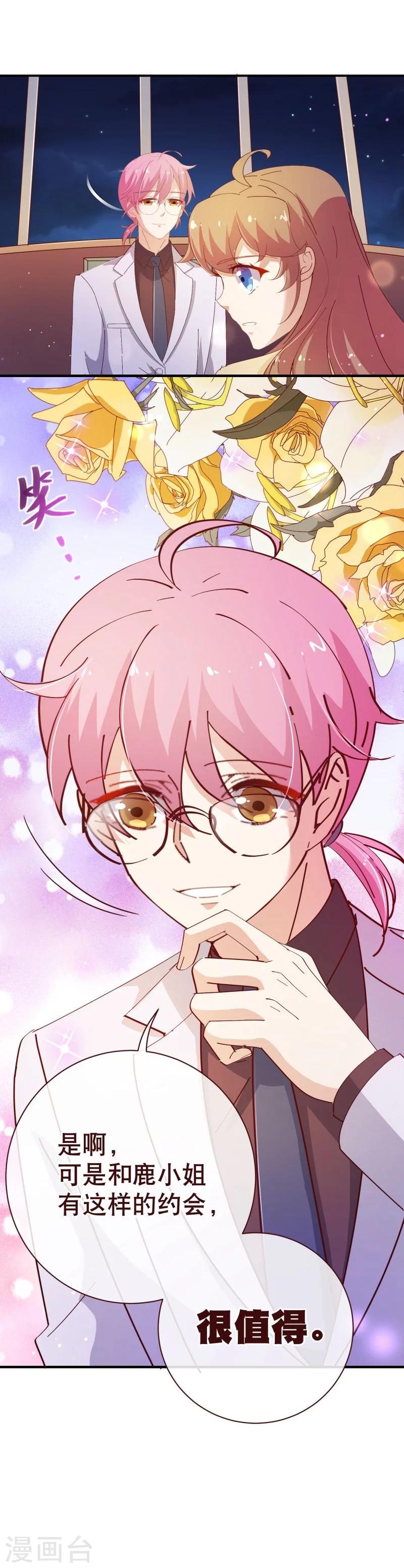 第2季23话 求婚？13