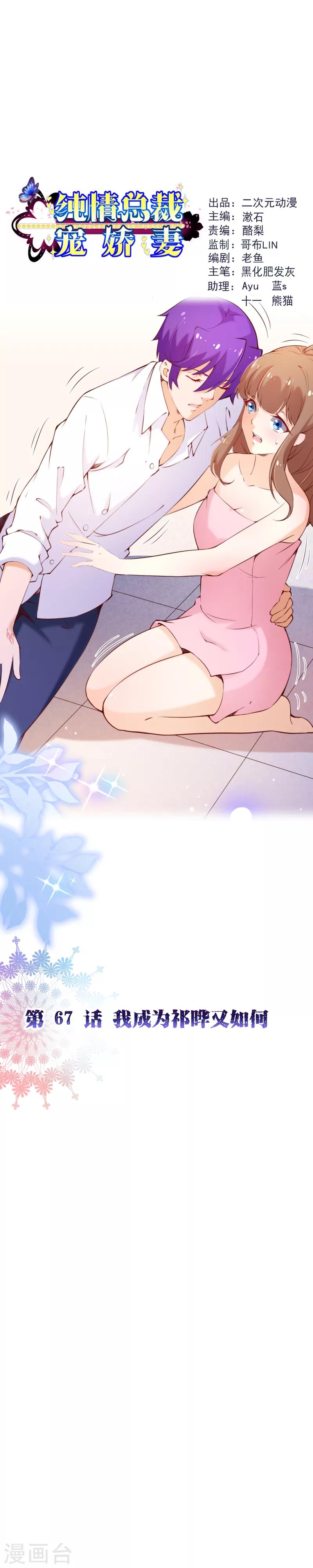第2季67话 我成为祁晔又如何0