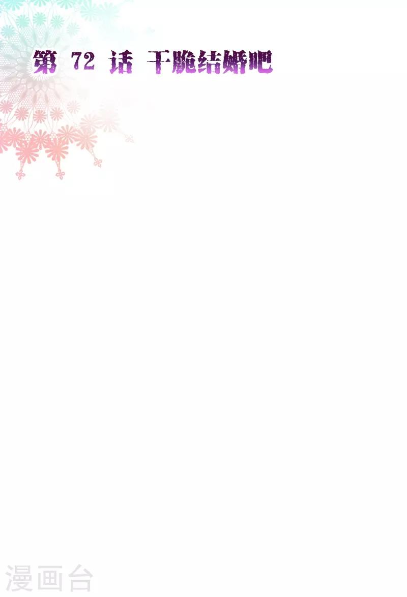 第2季72话 干脆结婚吧2