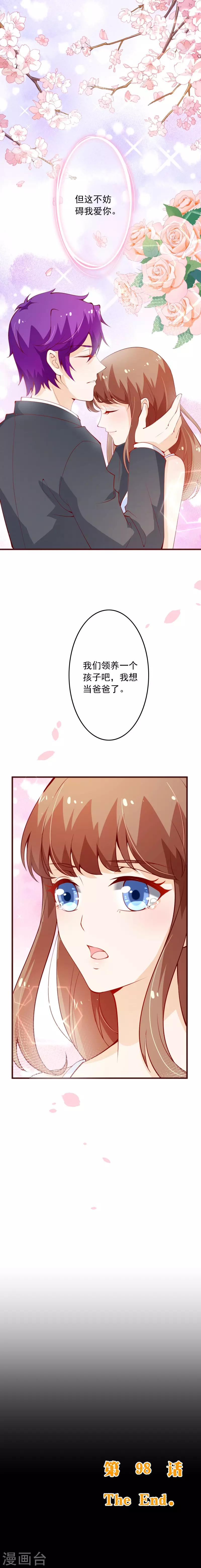 第2季98话 我想当爸爸了10