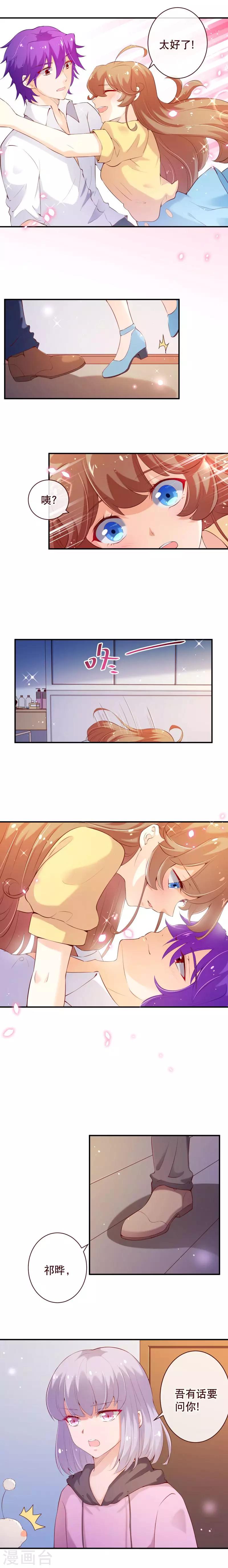 第2季62话 祁晔，还是七夜？4