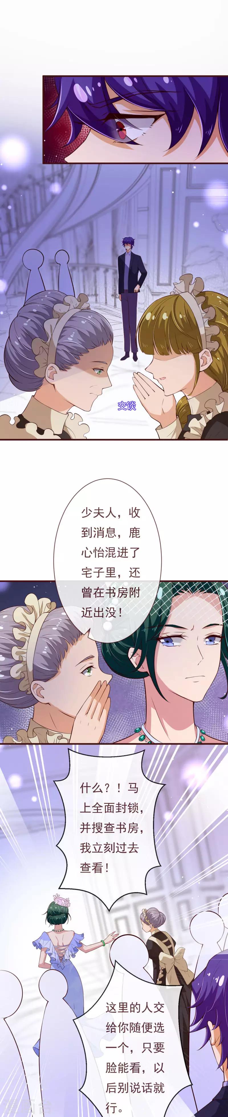 第2季110话 怎么可能是他？10