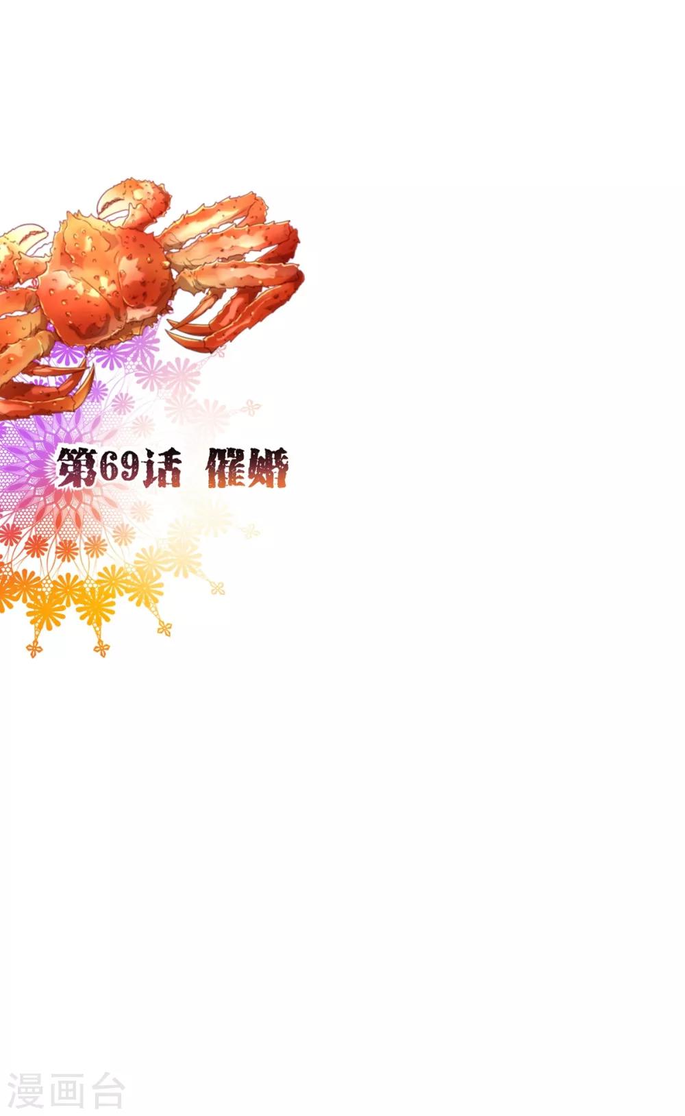 第69话 催婚1