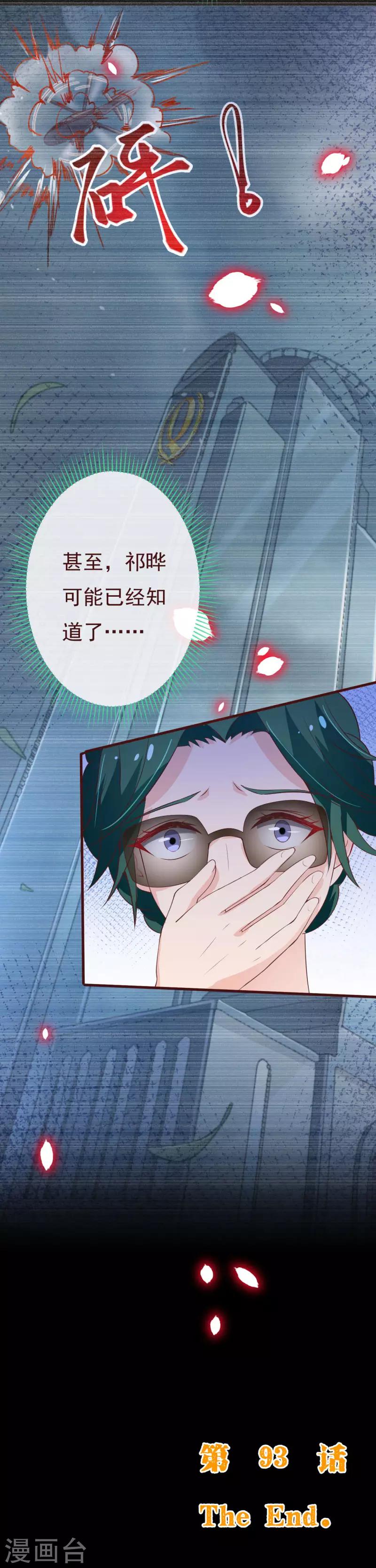 第2季93话 总裁的浪漫新婚29