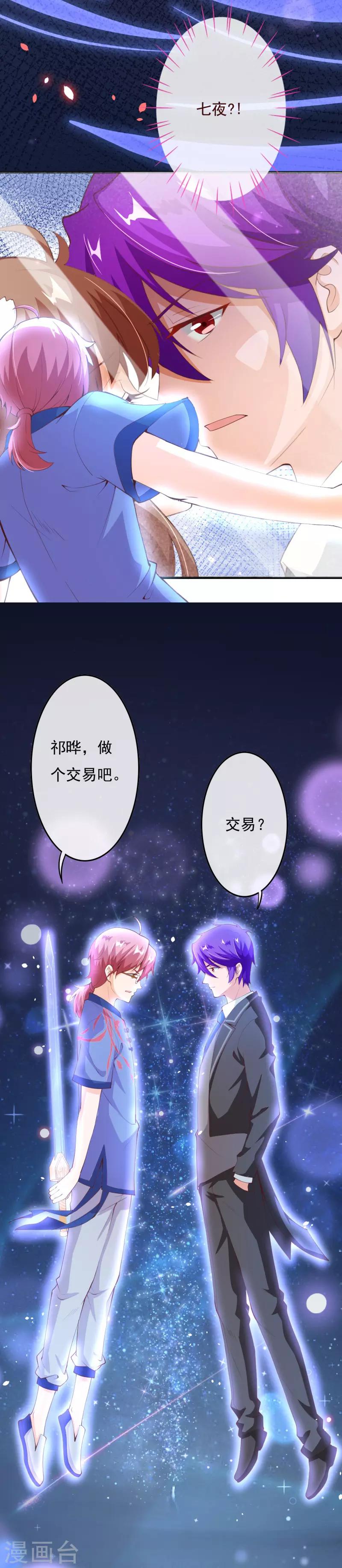 第2季79话 是你逼我的8
