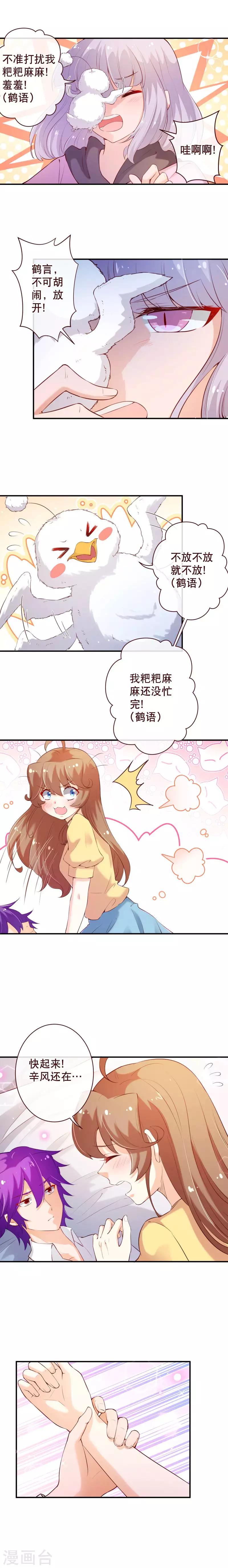 第2季62话 祁晔，还是七夜？5