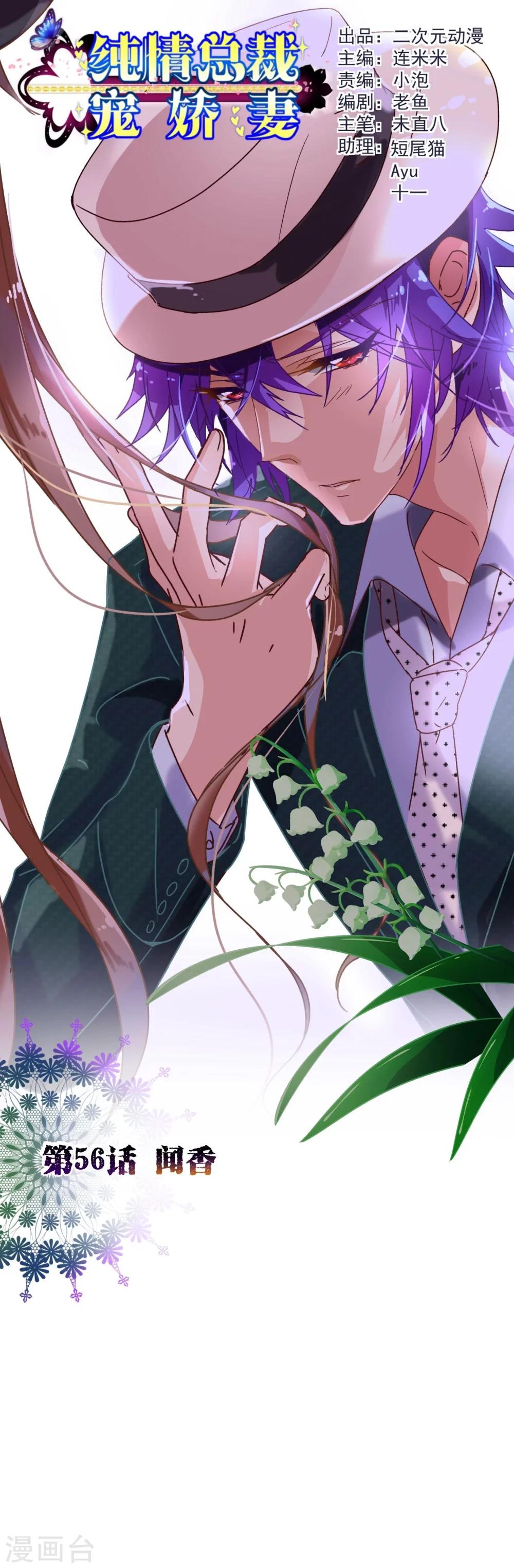 第56话 闻香0