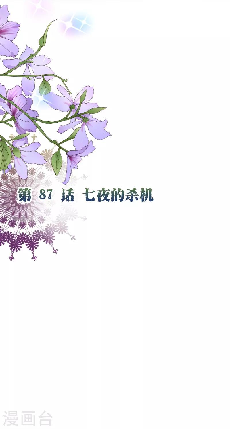 第2季87话 七夜的杀机1